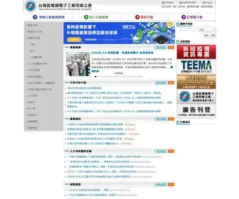 Teema.org(台灣區電機電子工業同業公會) Screenshot