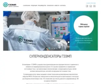 Teemp.ru(ТЭЭМП) Screenshot