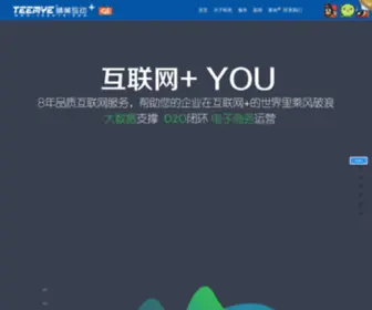 Teemye.com(绵阳网站建设) Screenshot