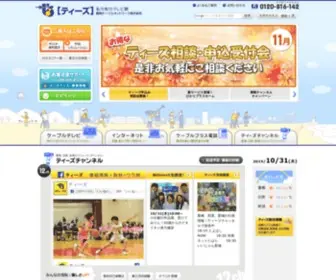 Tees.ne.jp(豊橋ケーブルネットワーク) Screenshot