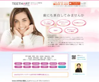 Teethart.com(ホワイトニング専門店) Screenshot