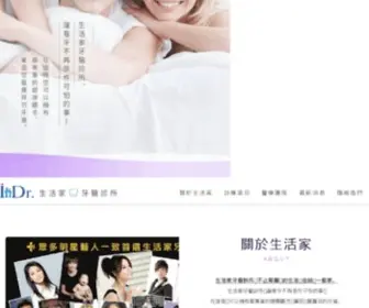 Teethdr.com.tw(台北生活家牙醫診所) Screenshot