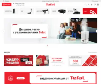 Tefal.ru(Shop-Tefal) Screenshot