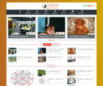 Tefd.cn(中国周易网) Screenshot