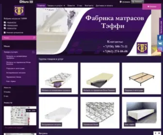 Teffi23.ru(ип Чабухян Артур Эдуардович) Screenshot