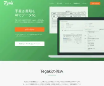 Tegaki.ai(手書き文字をデータ化するAI OCR) Screenshot