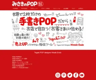Tegakipop.com(手書きPOP専門のデザイン会社) Screenshot