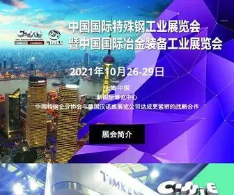 Tegangzhan.com(中国国际特殊钢工业展览会) Screenshot