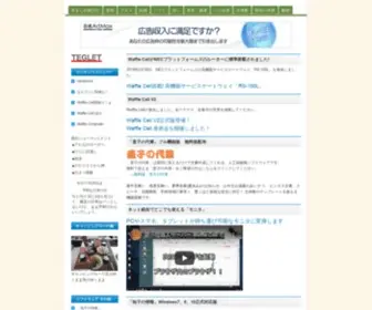 Teglet.co.jp(TEGLET R&D) Screenshot