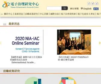 Teg.org.tw(電子治理研究中心) Screenshot