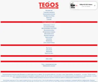 Tegos-Zagruzki.ru(тегос) Screenshot