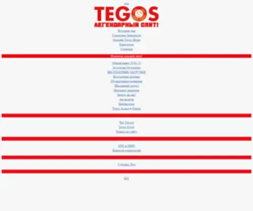 Tegos.ru(Tegos) Screenshot