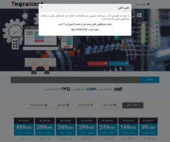 Tegrahost.com(هاست لینوکس) Screenshot