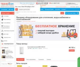 Teh-Dom.ru(Продажа оборудования для отопления) Screenshot