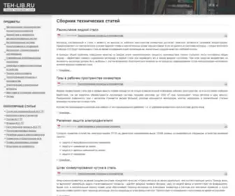 Teh-Lib.ru(Тех) Screenshot