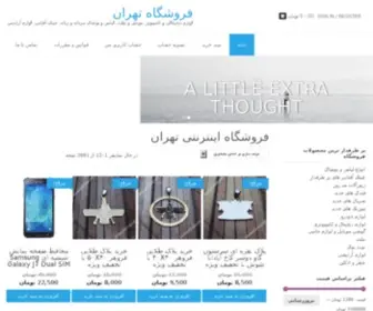 Teh-Song.ir(طهران سانگ) Screenshot