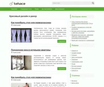 Tehace.ru(Красивый) Screenshot