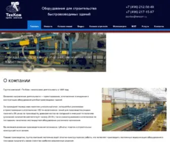 Tehcom.ru(Tehcom) Screenshot