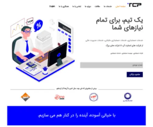 Tehcp.com(شرکت حسابداری) Screenshot