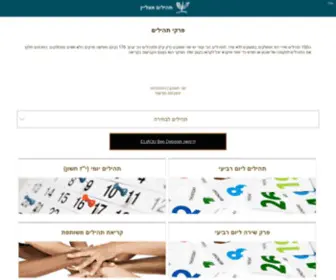 Tehilim-Online.co.il(Tehilim Online) Screenshot