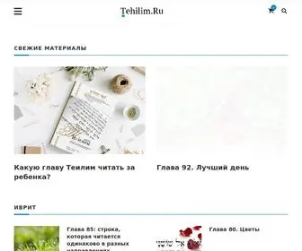 Tehilim.ru(Давида)) Screenshot