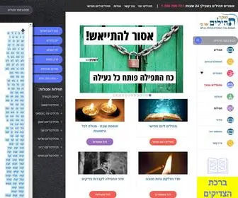 Tehillim-Center.co.il(תהילים) Screenshot