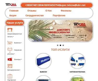 Tehma.com.ua(Рекламно) Screenshot