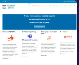 Tehnickaue.edu.rs(Школа) Screenshot