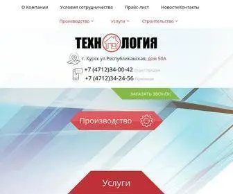 Tehno46.ru(Производственно) Screenshot