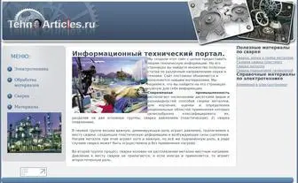 Tehnoarticles.ru(Информационный) Screenshot