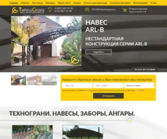 Tehnograni.ru(Технограни) Screenshot