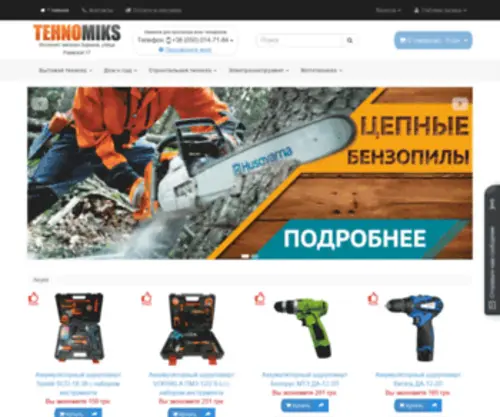 Tehnomiks.com(Техномикс) Screenshot