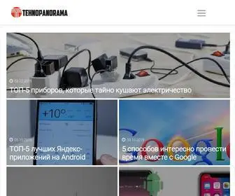Tehnopanorama.ru(ТехноПанорама) Screenshot