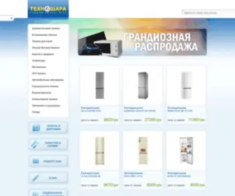 Tehnoshara.com.ua(Tehnoshara) Screenshot