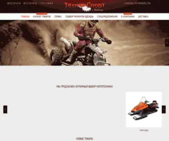 Tehnosport35.ru(Магазин мототехники «ТехноСпорт») Screenshot