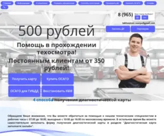 Tehosmotr.tech(Техосмотр Онлайн) Screenshot