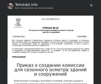 Tehotdel.info(Блог) Screenshot