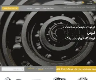 Tehran-Ballbearings.ir(تهران بلبرینگ) Screenshot