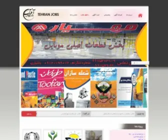 Tehran-Jobs.com(آفتاب شرق) Screenshot