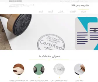 Tehran-Translate.com(دارالترجمه رسمی 934) Screenshot