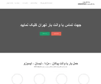 Tehran-Vanetbar.com(وانت بارتهران) Screenshot