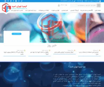 Tehranacid.com(شرکت کیمیا تهران اسید (سهامی خاص)) Screenshot