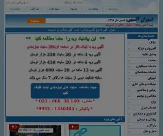 Tehranagahi.net(تهران آگهی) Screenshot