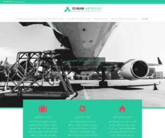 Tehranairfreight.com(تهران ایر فریت) Screenshot