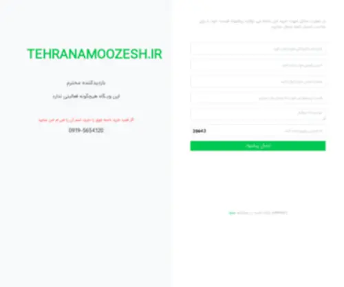 Tehranamoozesh.ir(PARSDATA) Screenshot