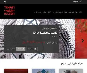 Tehranauction.com(Tehran Auction) Screenshot