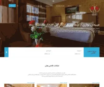 Tehranbaharhotel.com(صفحه نخست) Screenshot