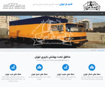 Tehranbarbari.com(باربری تهران) Screenshot