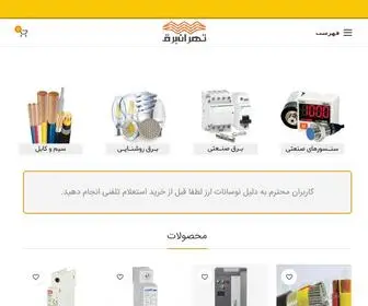 Tehranbargh.com(فروشگاه) Screenshot