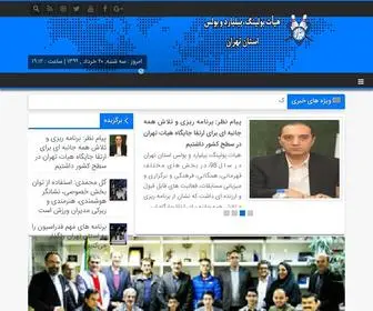 Tehranbcs.com(سایت رسمی، بیلیارد، بولینگ و بولس تهران) Screenshot